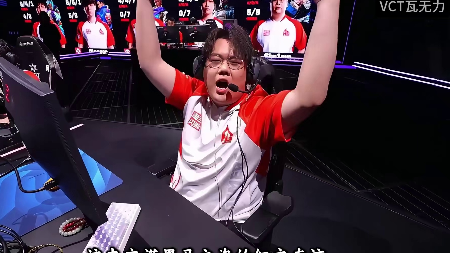 AG青春风暴席卷DRG 成功闯进胜决舞台 #