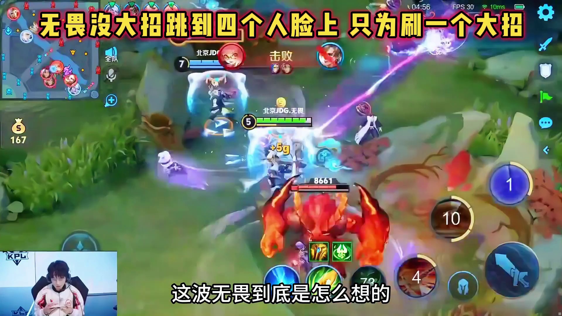 北京JDG vs TTG，无畏没有大招跳脸上，只为刷一个大招