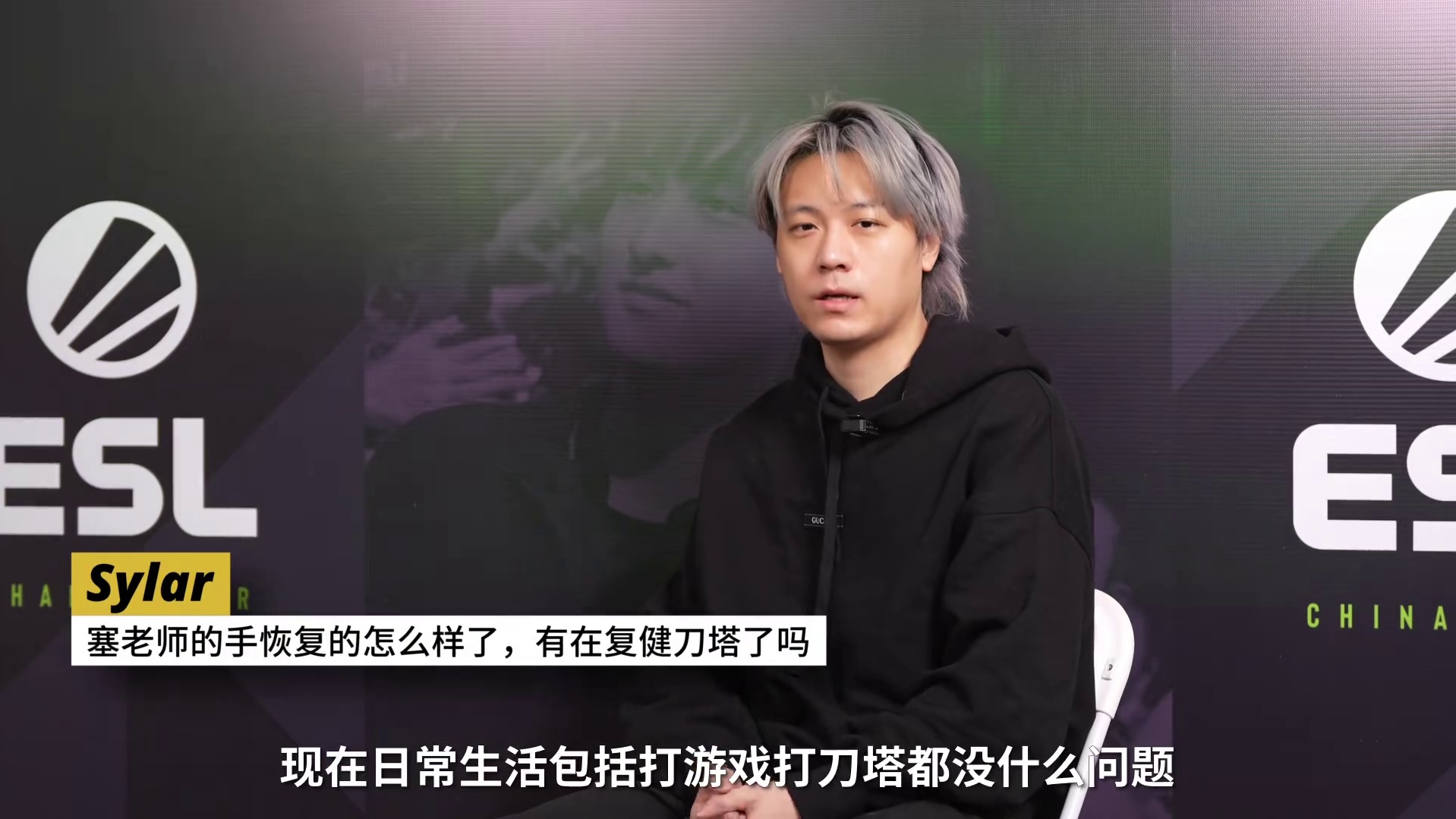 【Esl独家采访】Sylar：YB和VG的比赛希望能有第三场