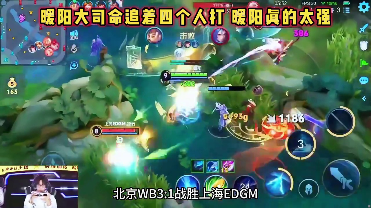 北京WB vs EDGM，暖阳大司命压制力拉满，唯有小胖媲美