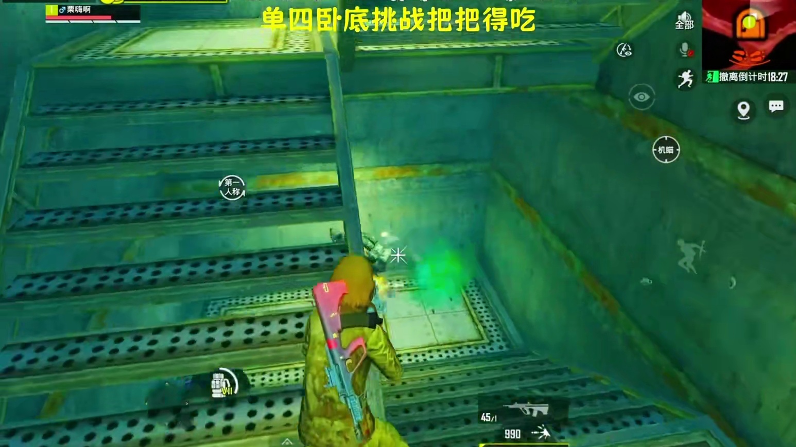 卧底一串四！兄弟们！