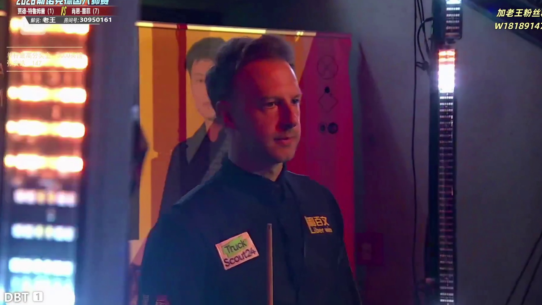 特鲁姆普vs墨菲  德国大师赛决赛-第1局