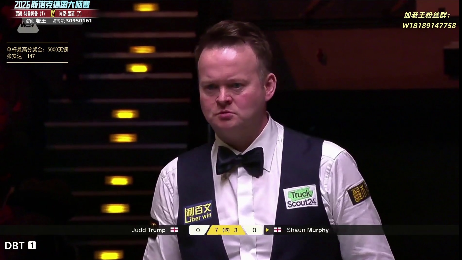 特鲁姆普vs墨菲 德国大师赛决赛-第11局
