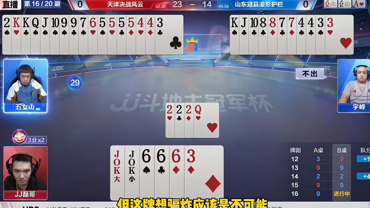 双王一张尖直接给地主补了两个炸弹