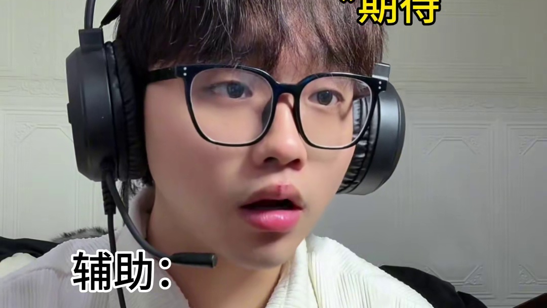 08年的弟弟真的有玩英雄联盟的吗？