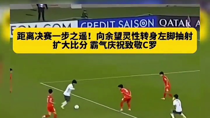 决赛稳了！重庆向球王个人能力拉满，绝杀时刻到！