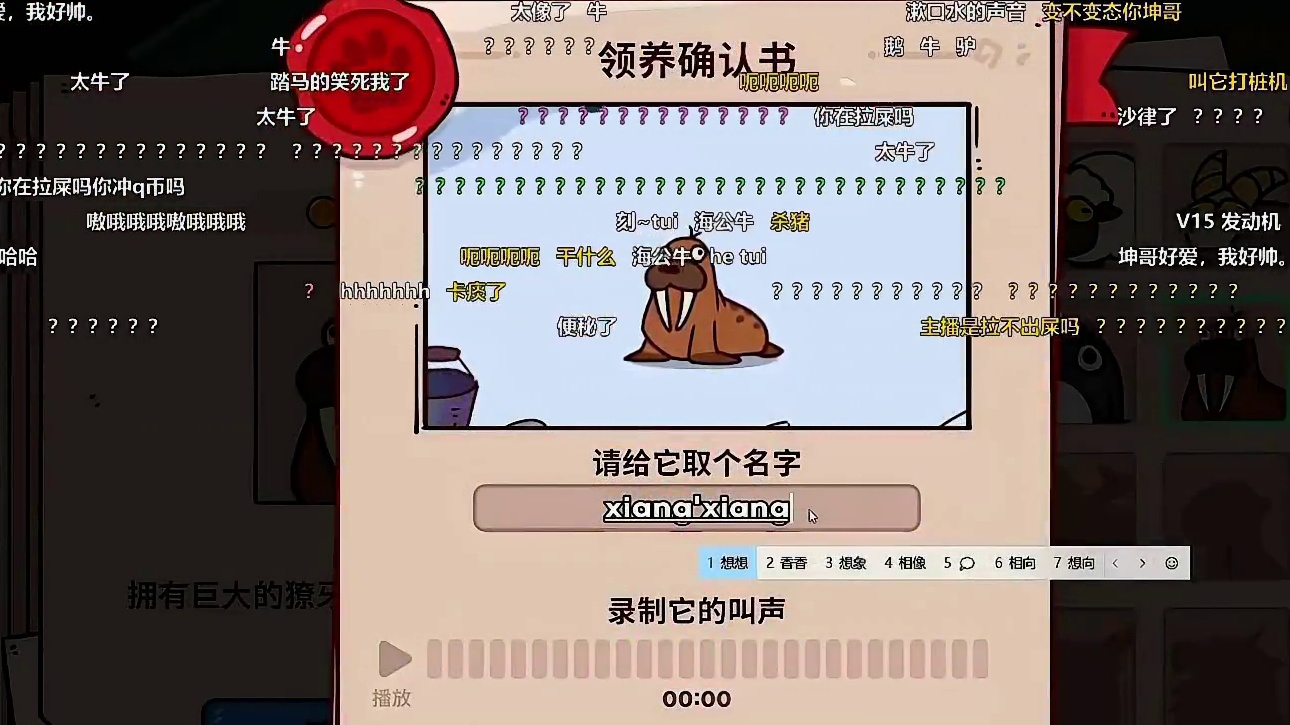 嗯.....坤式动物园，有时候真不敢笑，怕是特殊...