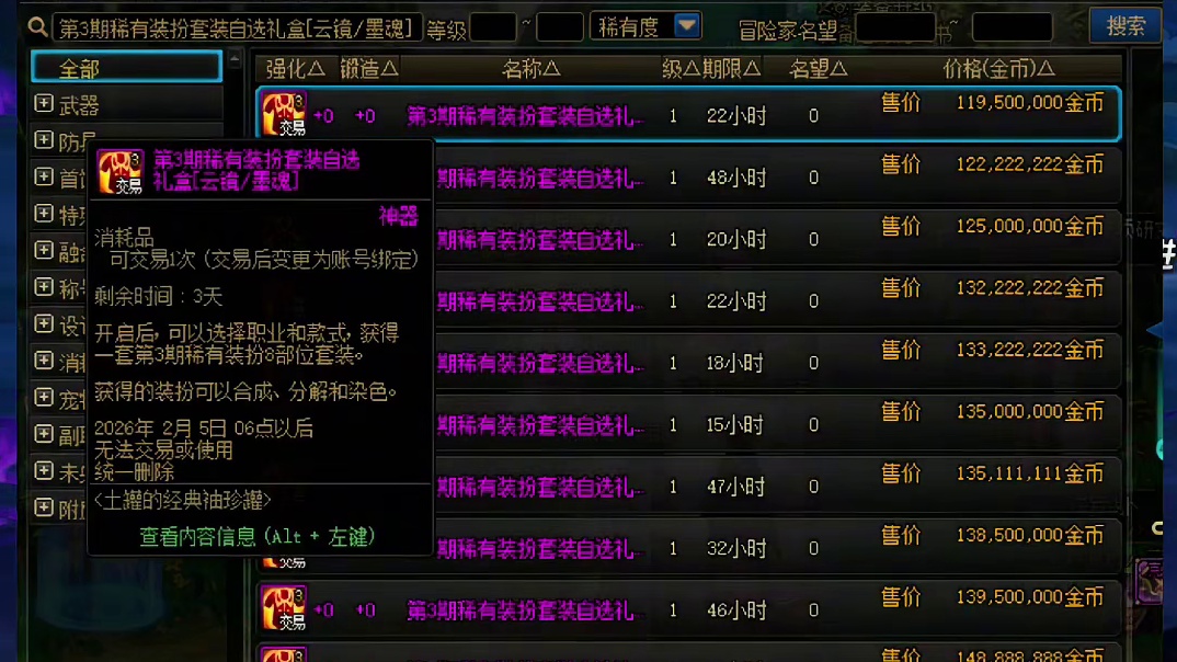 DNF新春版本拍卖行8种天空类装扮，快速区分了解一下！