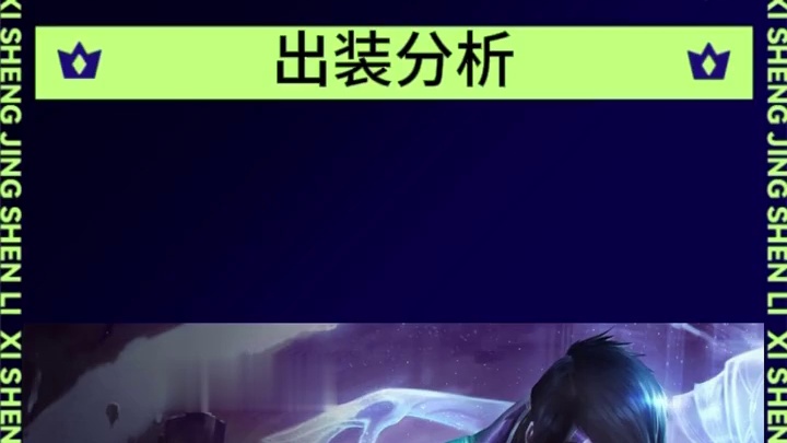 装备细讲，如今你还出不出海妖？云巅冲刺营 云顶之