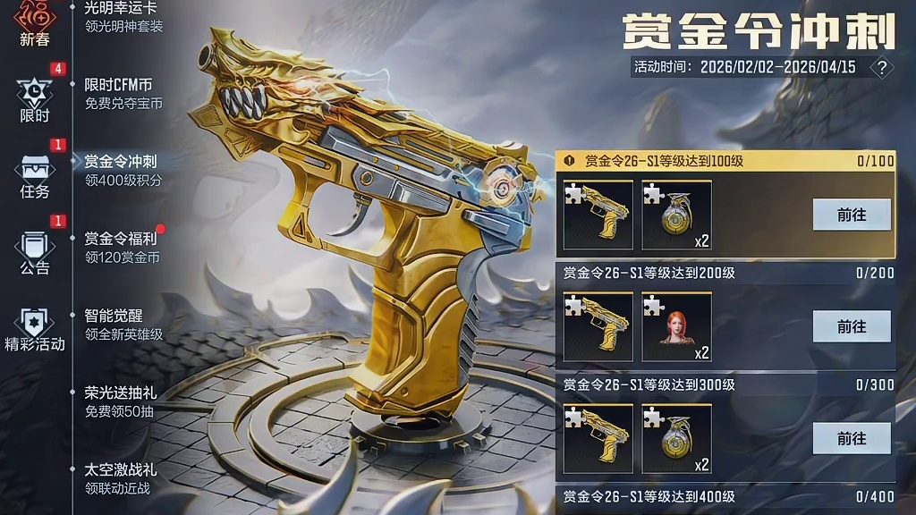 又能白嫖120赏金币，赏金令又发补偿了！cf手游穿越流浪和我一起看a