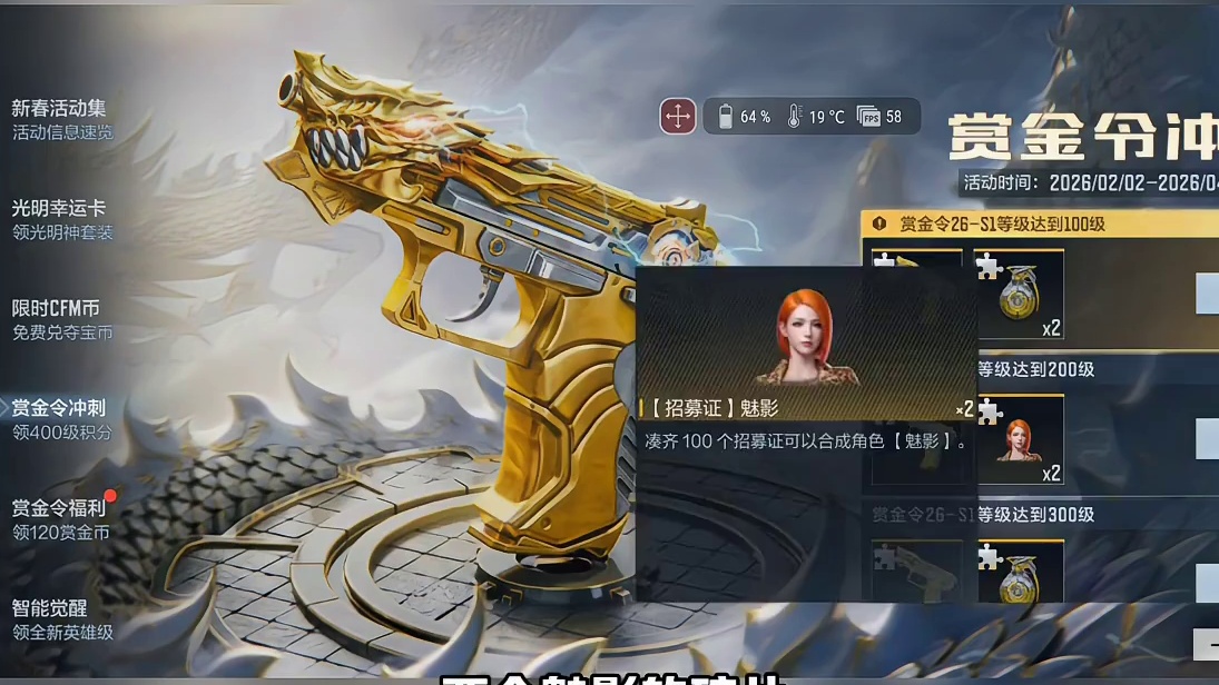 全民登录领120个赏金币，冲刺领大奖碎片和四百级积分！