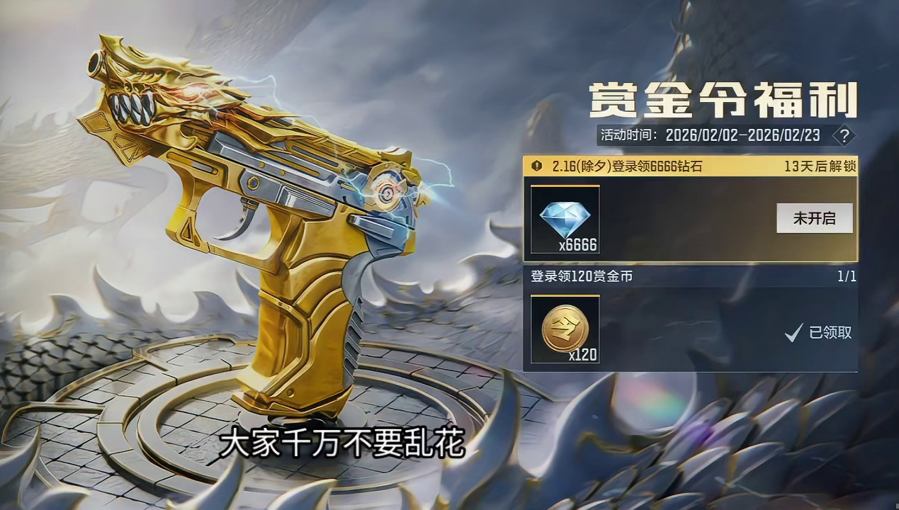 S1赏金令升1000级白拿200级详细攻略！白嫖到手的120赏金币千万不要乱花！