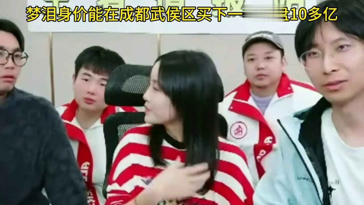 梦老师小手一挥，拿下一栋楼楼层都不问，林甲楠告知有39楼，梦老师还有点小震 #