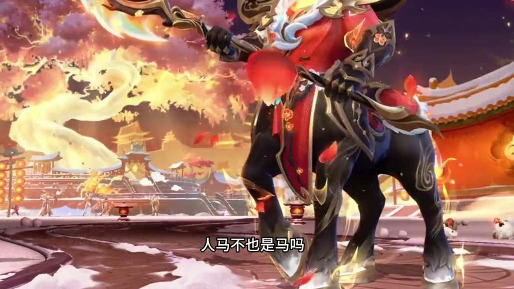 马年上分不玩人马玩什么？ 难道去玩狗头？