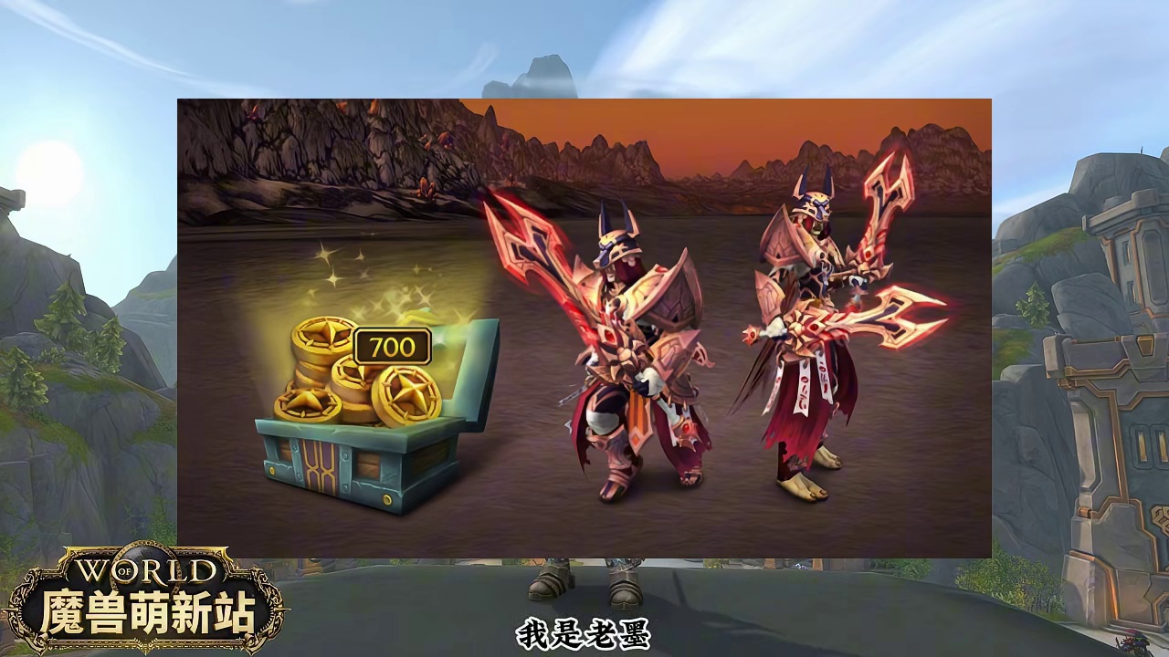 阿努比萨斯守卫者礼包 至暗之夜前夕2026暴雪新春狂欢季