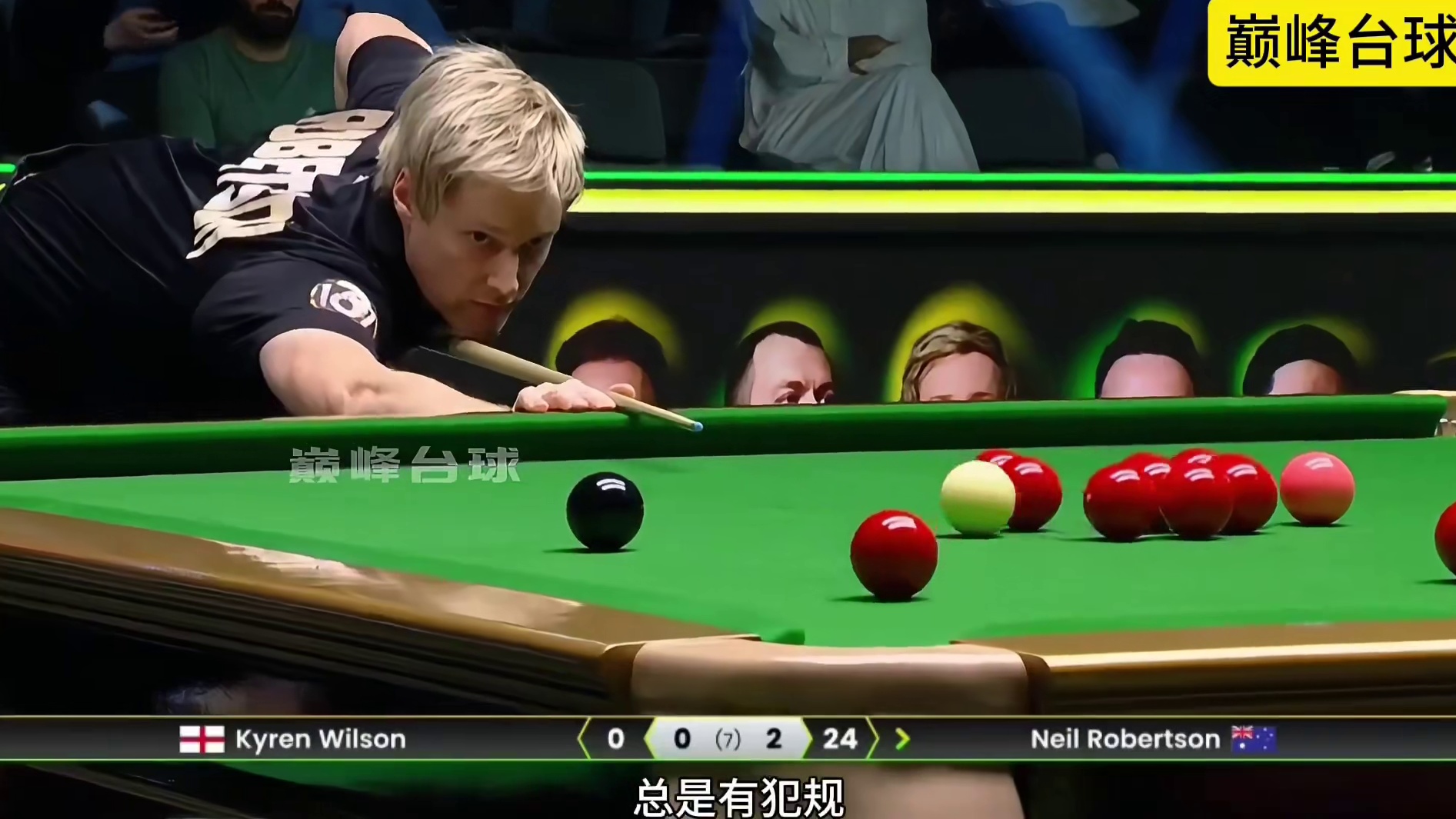 利雅得邀请赛四分之一决赛中，尼尔罗伯逊以4比0横扫凯伦威尔逊，强势晋级四强