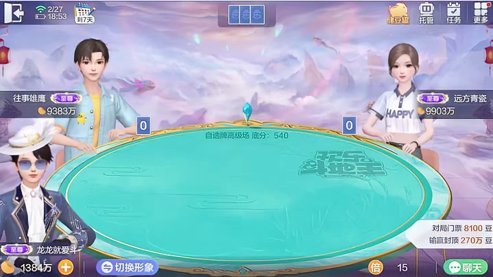 王炸开局.四飞机摆尾