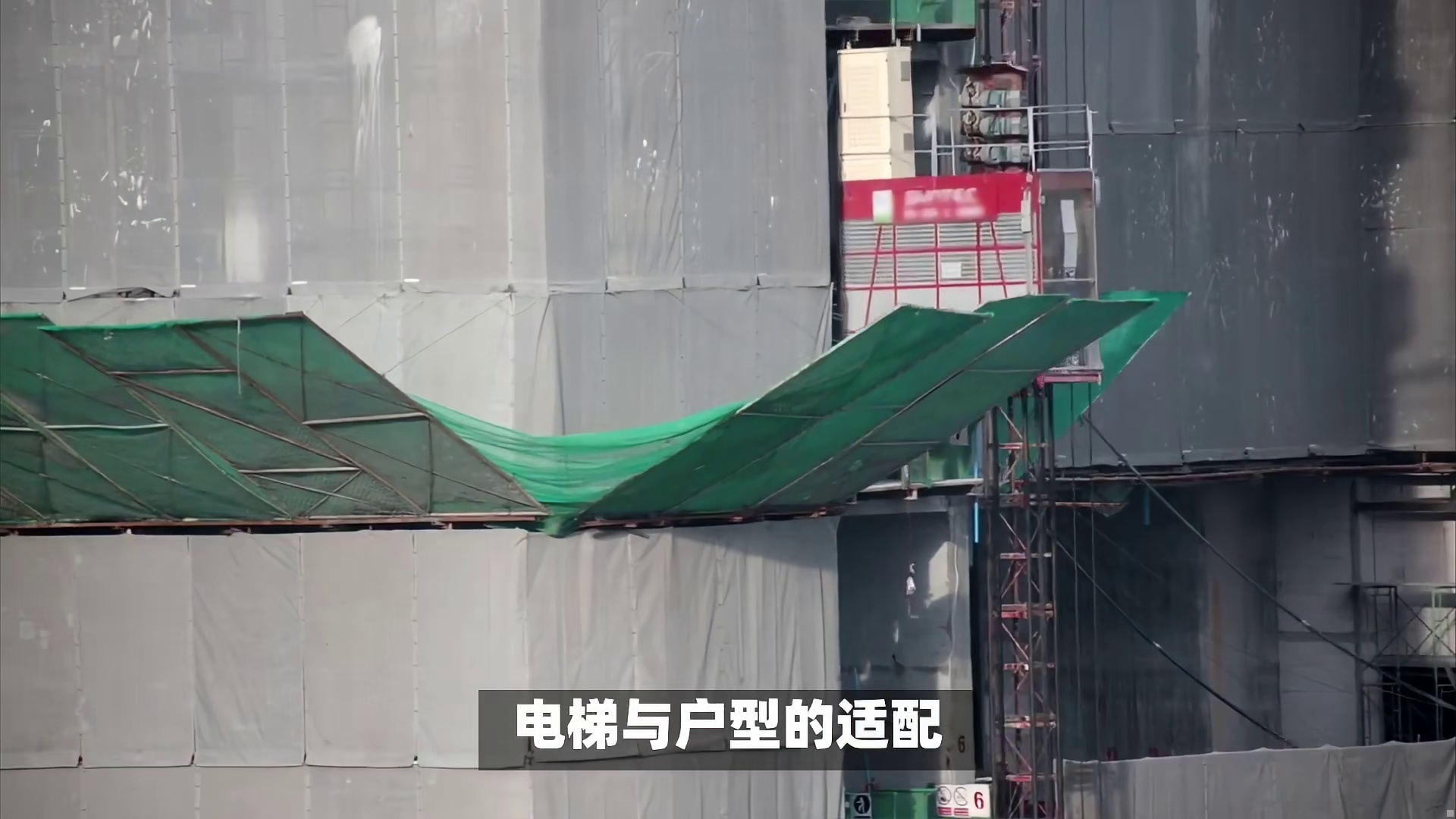 房地产项目电梯与户型适配：工期长不长？绝不耽误交房