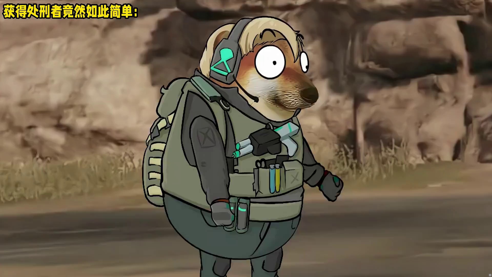 获得处刑者竟然如此简单