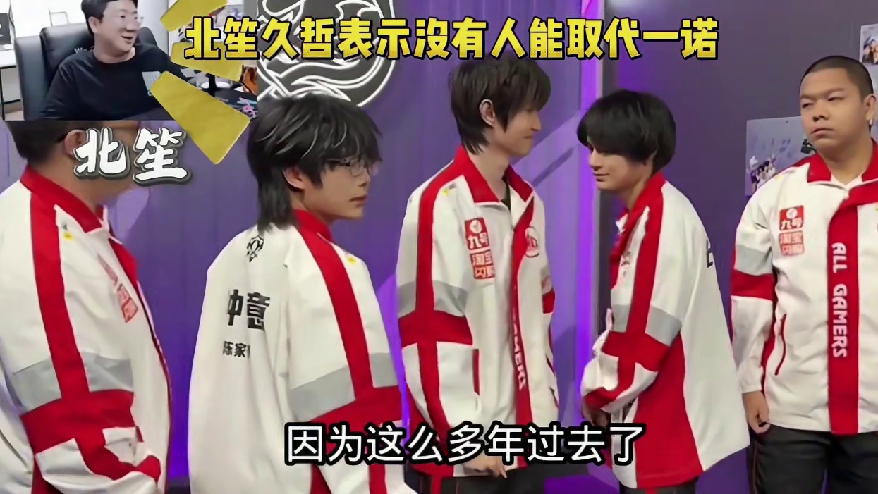 北笙和久哲说出了一诺在KPL的重要性，没有人能够去带他射手的地位