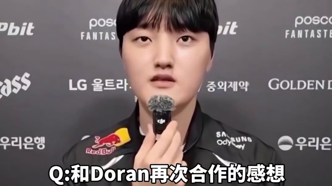 冠军上路！Peyz表示Doran比以前更强了