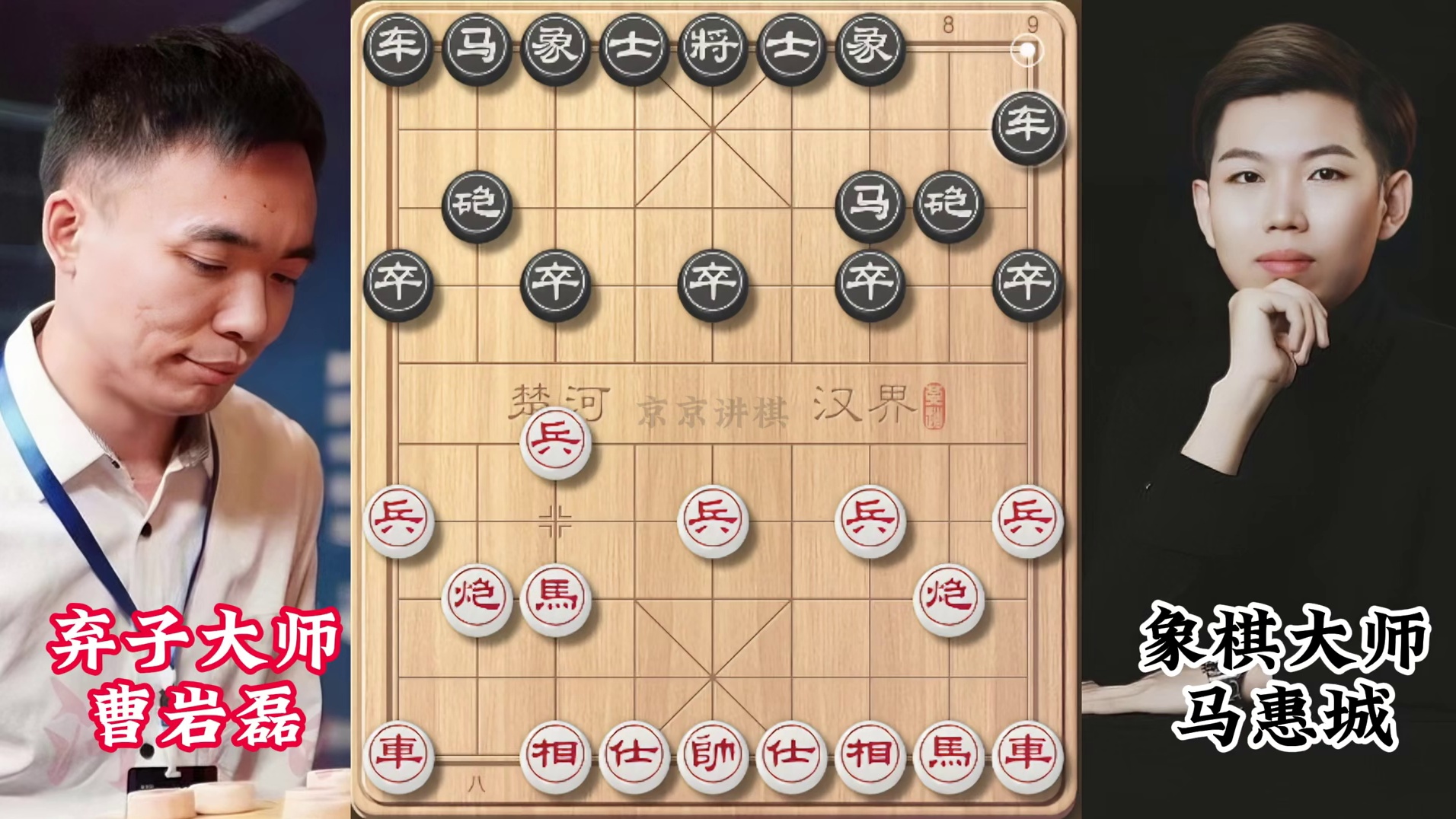 五羊杯曹岩磊大战马惠城 无情弃子激烈对攻 四子归边屠城入局