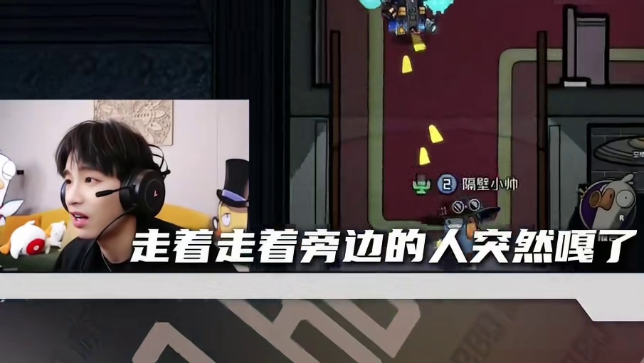 人怎么可以倒霉成这样？！彭昱畅玩鹅鸭杀有苦说不出 年少有为彭昱畅