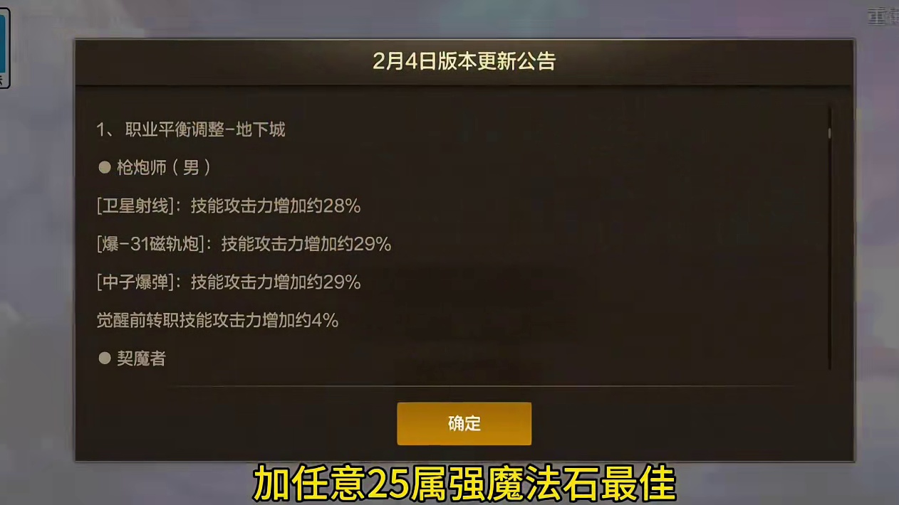 2月4日大枪加强后装备搭配推荐 #