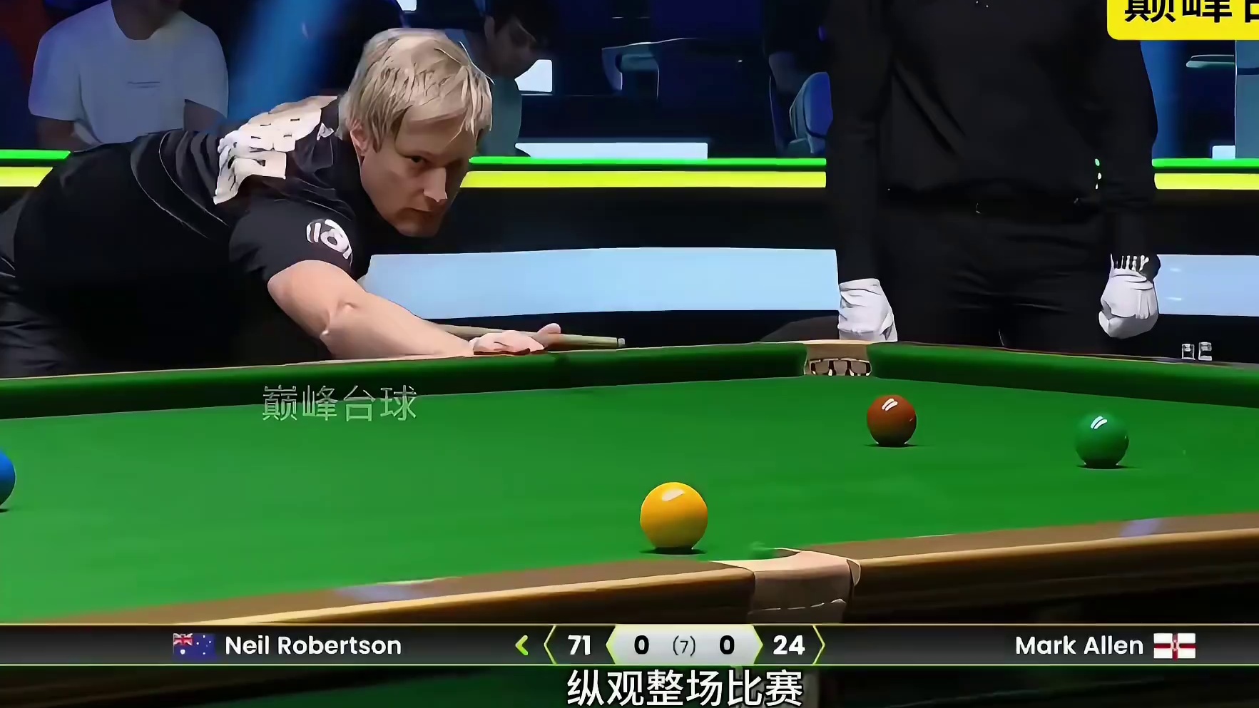 利雅得邀请赛半决赛中，尼尔罗伯逊状态爆棚，以4比1横扫艾伦，强势晋级决赛