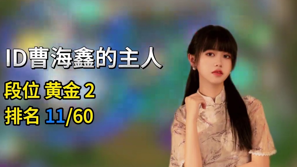 云顶之巅第1天职业哥战报！（S16）