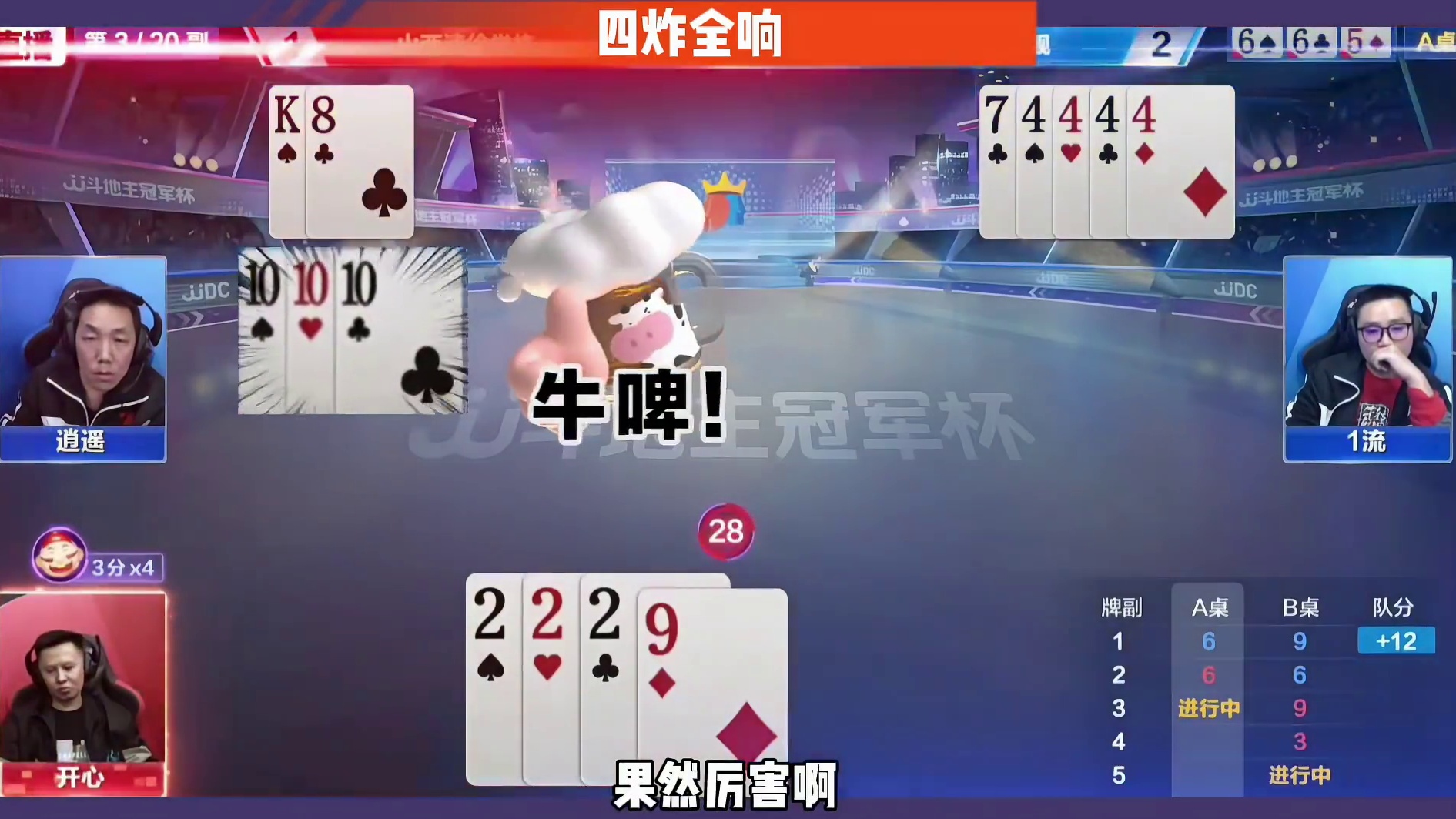 好一手三不带啊，四炸全响 斗地主残局