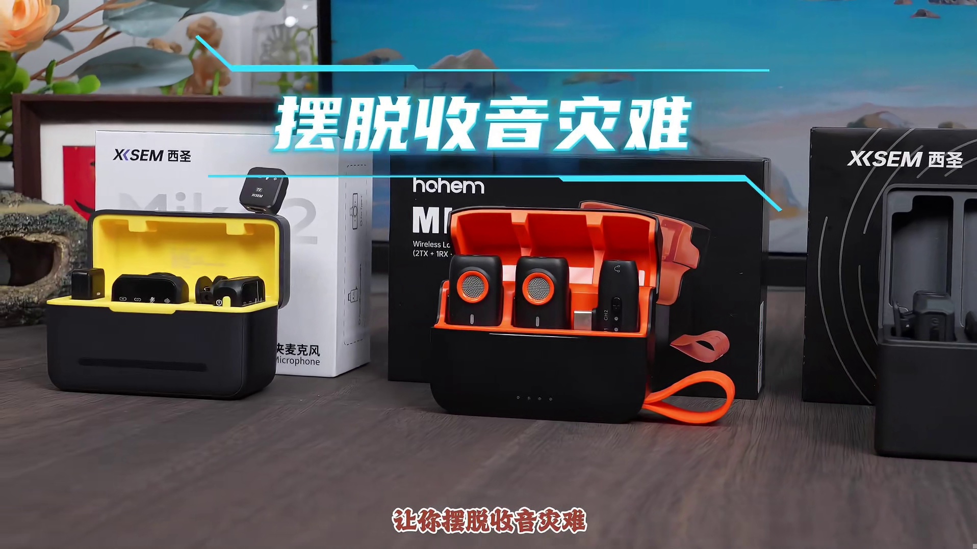 【万字解析】2026年什么无线领夹麦克风值得买？全价位麦克风选购指南！领夹麦对比实测推荐！