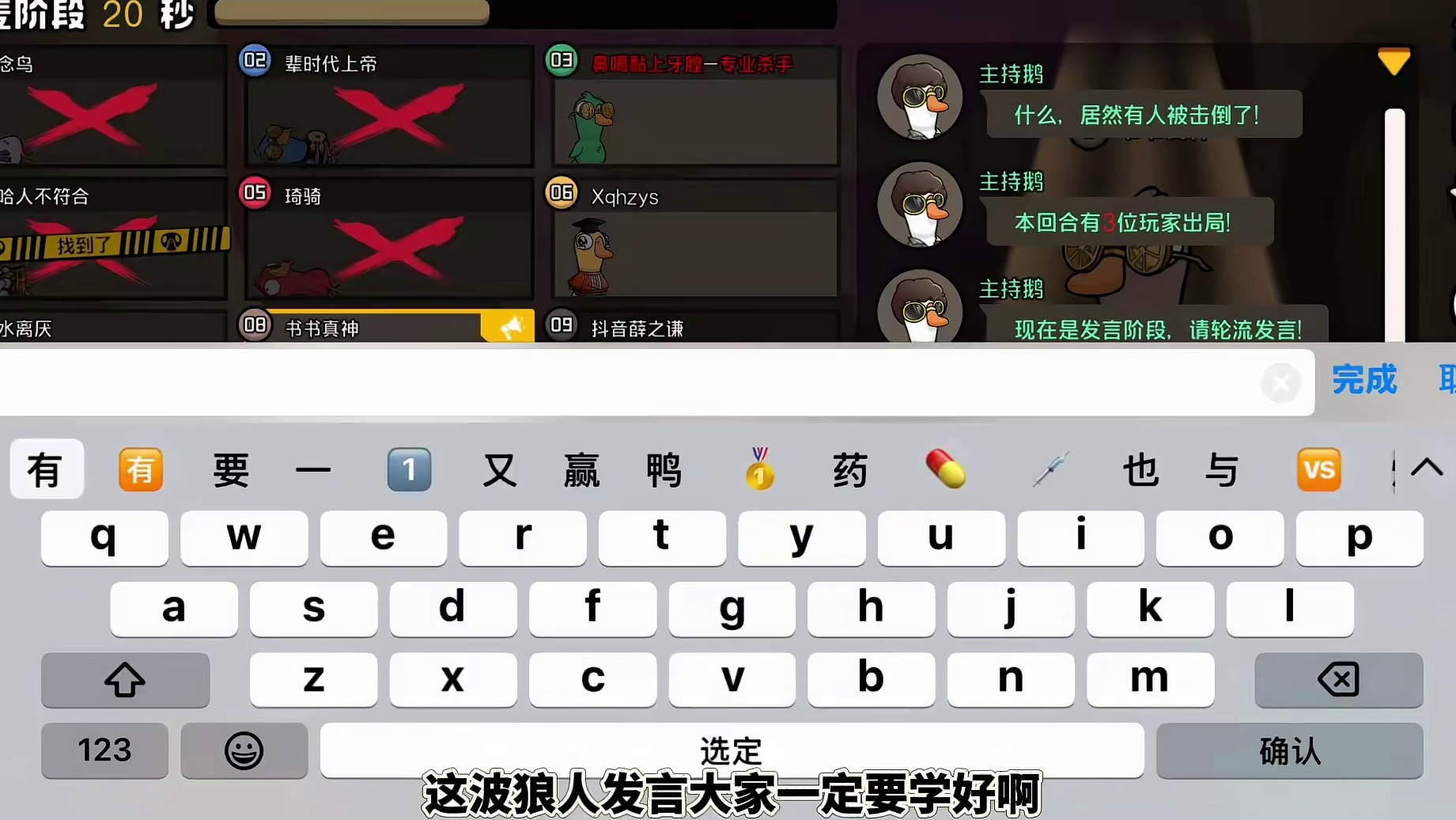 《鹅鸭杀》狼人发言技巧，新手秒变专业杀手！