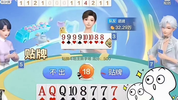 贴牌改变胜负，拿下！