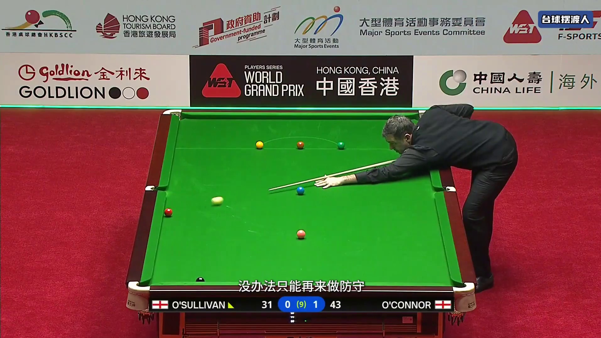 奥沙利文开局失利连丢两局！与奥康纳狂拼中盘，奥康纳状态渐佳