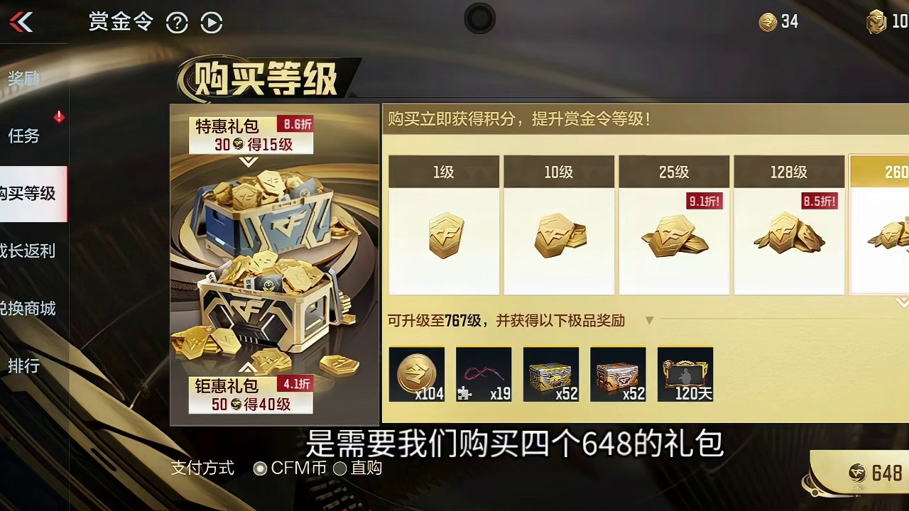 S1赏金令补偿400级需要氪金买补偿太逆天！大飞策划只承认了一次错误绝对留不得！