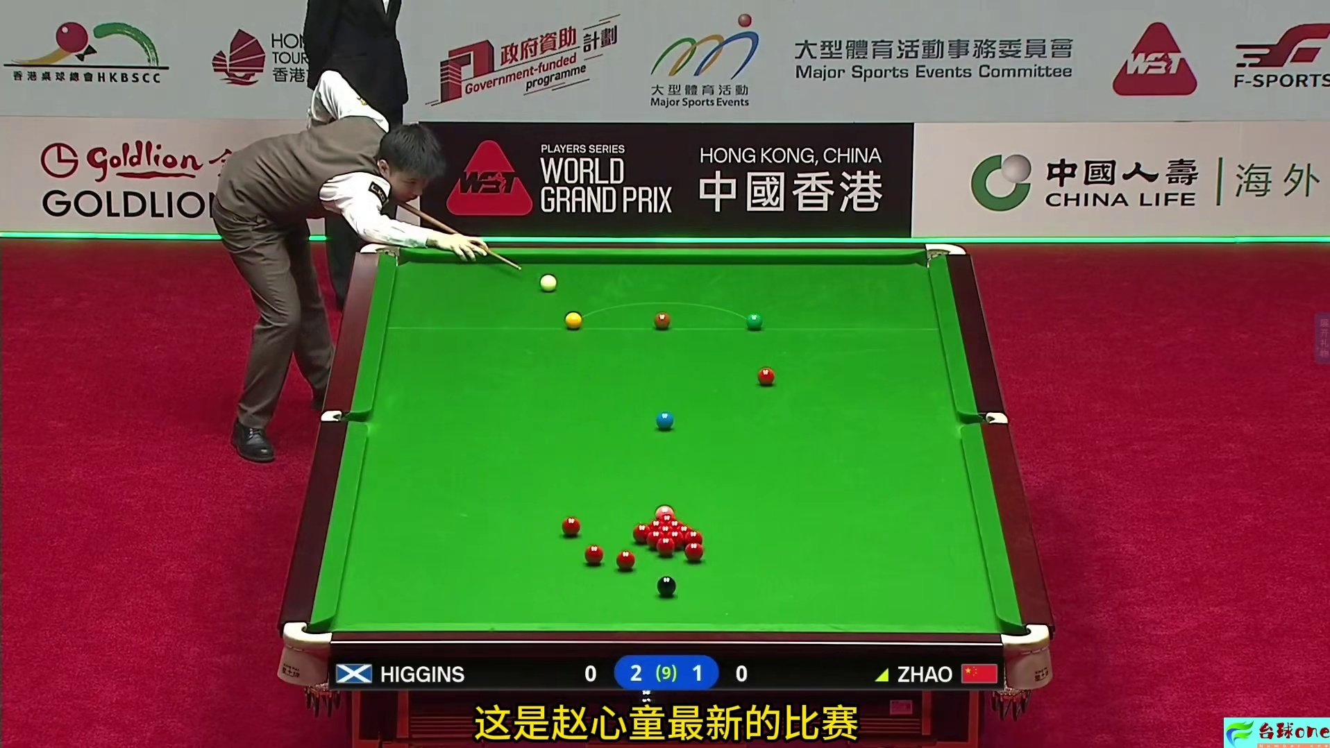 2026香港大奖赛，赵心童VS希金斯，冤家路窄上演极限对轰！