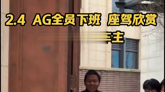 AG全员下班，职业选手的座驾欣赏，cat竟然是尊贵的保时捷车主