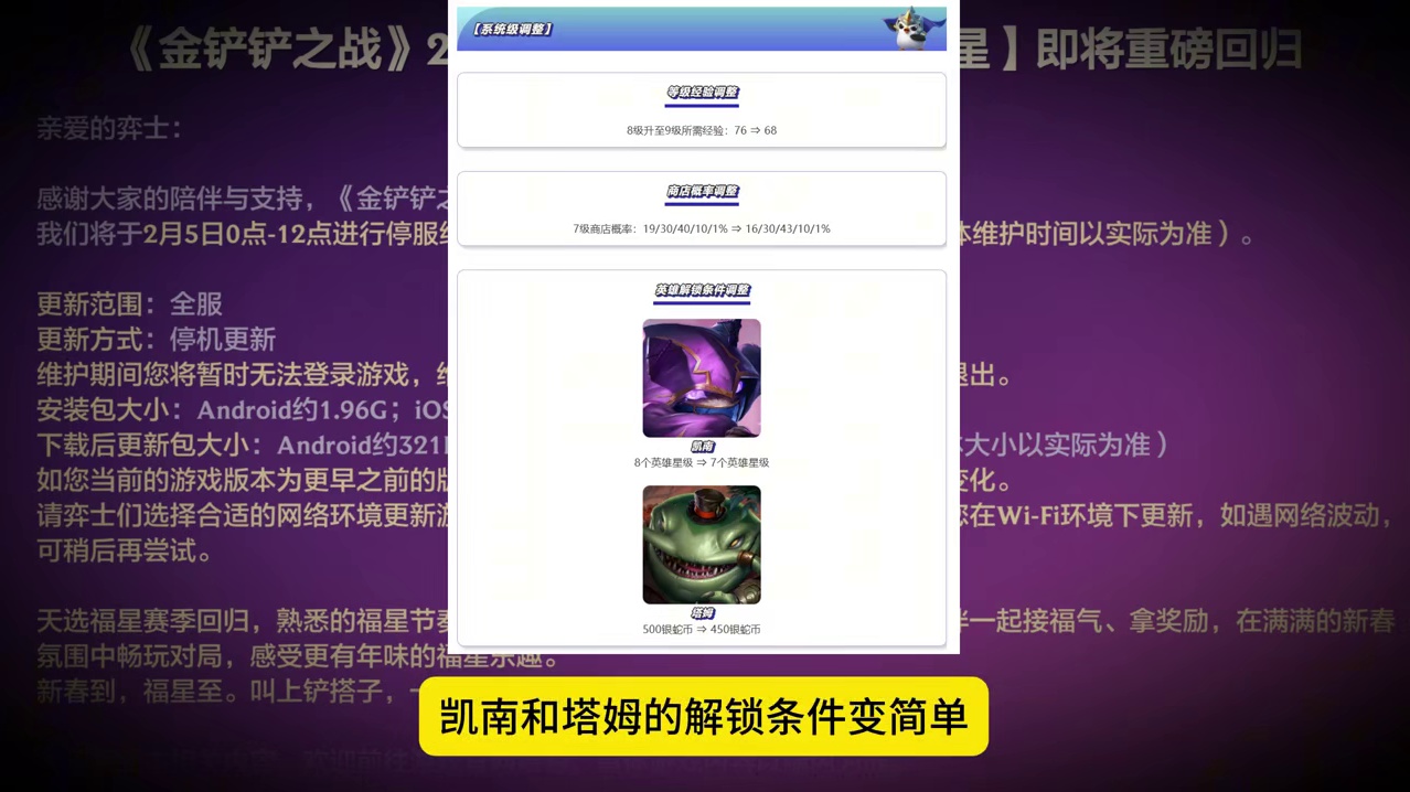 金铲铲福星上线，版本改动内容