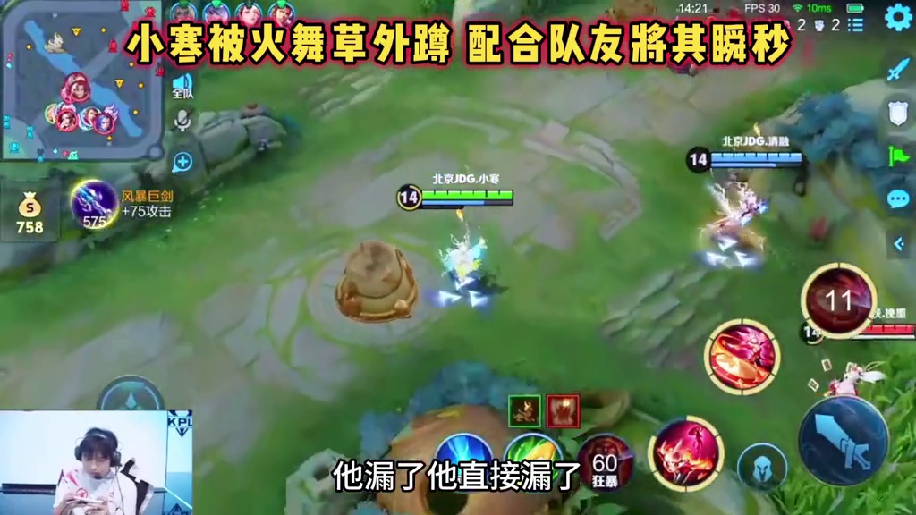 北京JDG vs RW，小寒被火舞草外蹲，配合队友将其瞬秒！