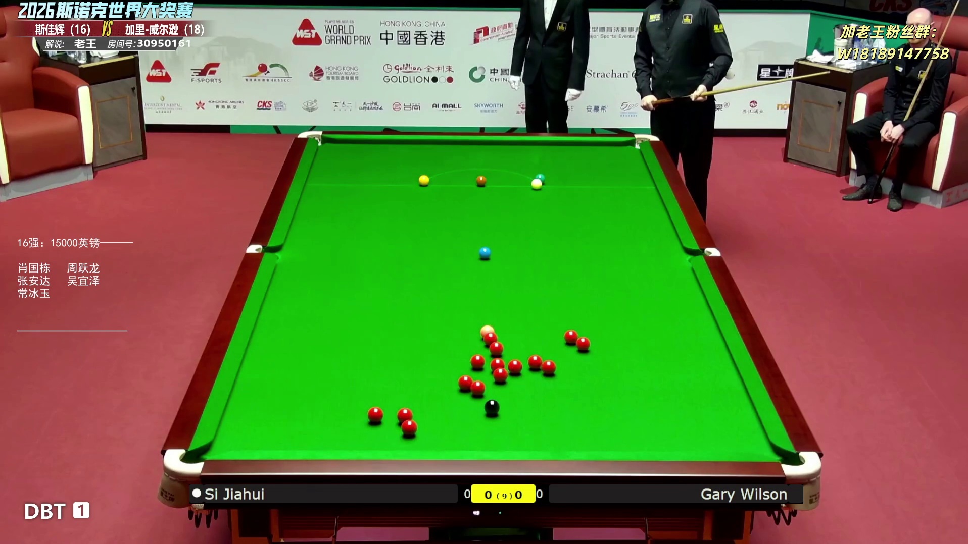 斯佳辉vs加里-威尔逊 大奖赛32进16-第1局