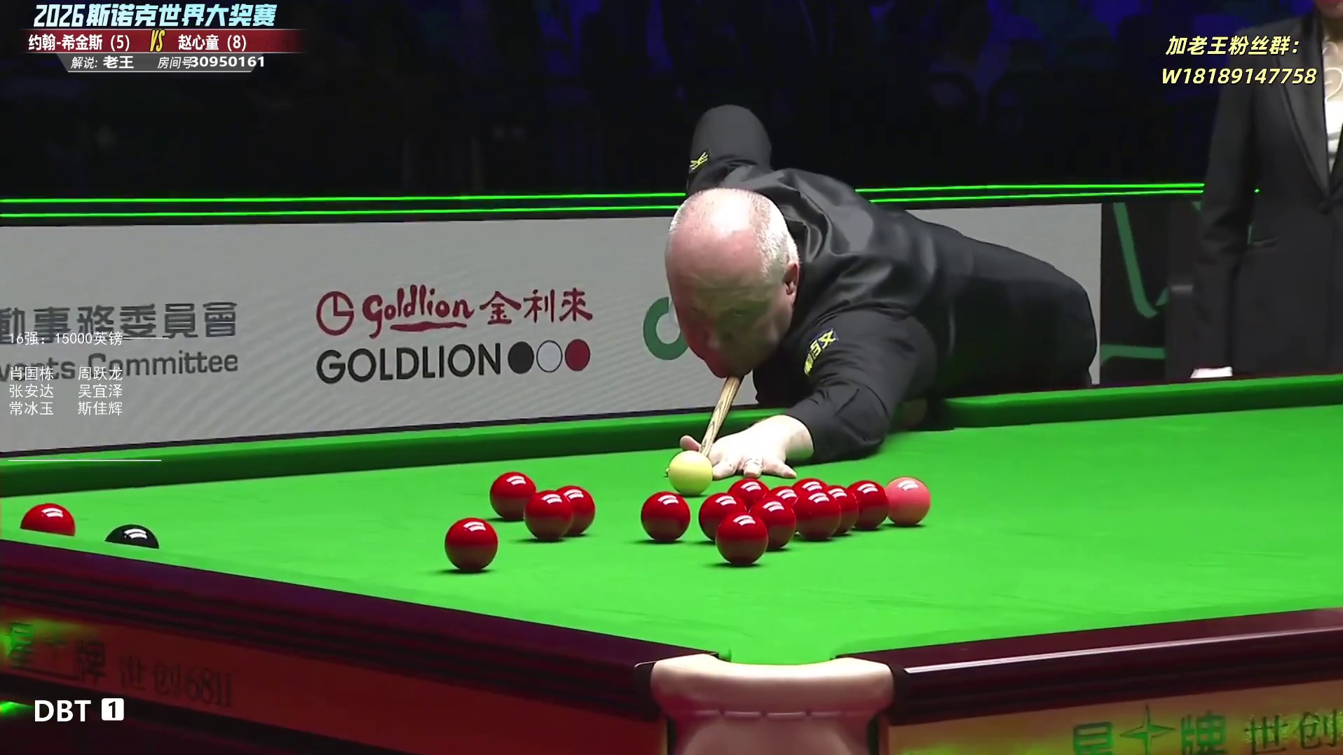 赵心童vs希金斯 大奖赛32进16-第6局