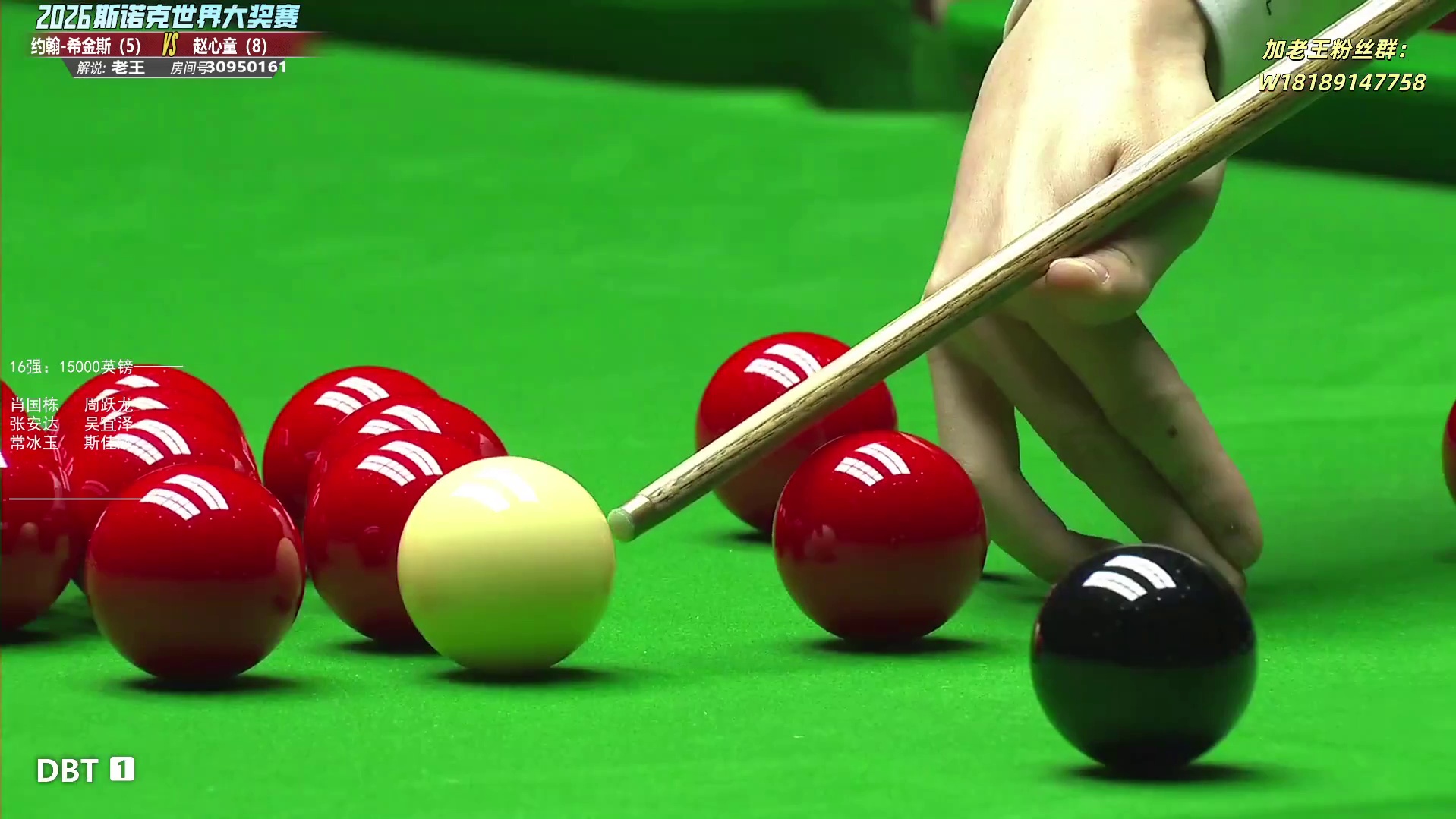 赵心童vs希金斯 大奖赛32进16-第3局