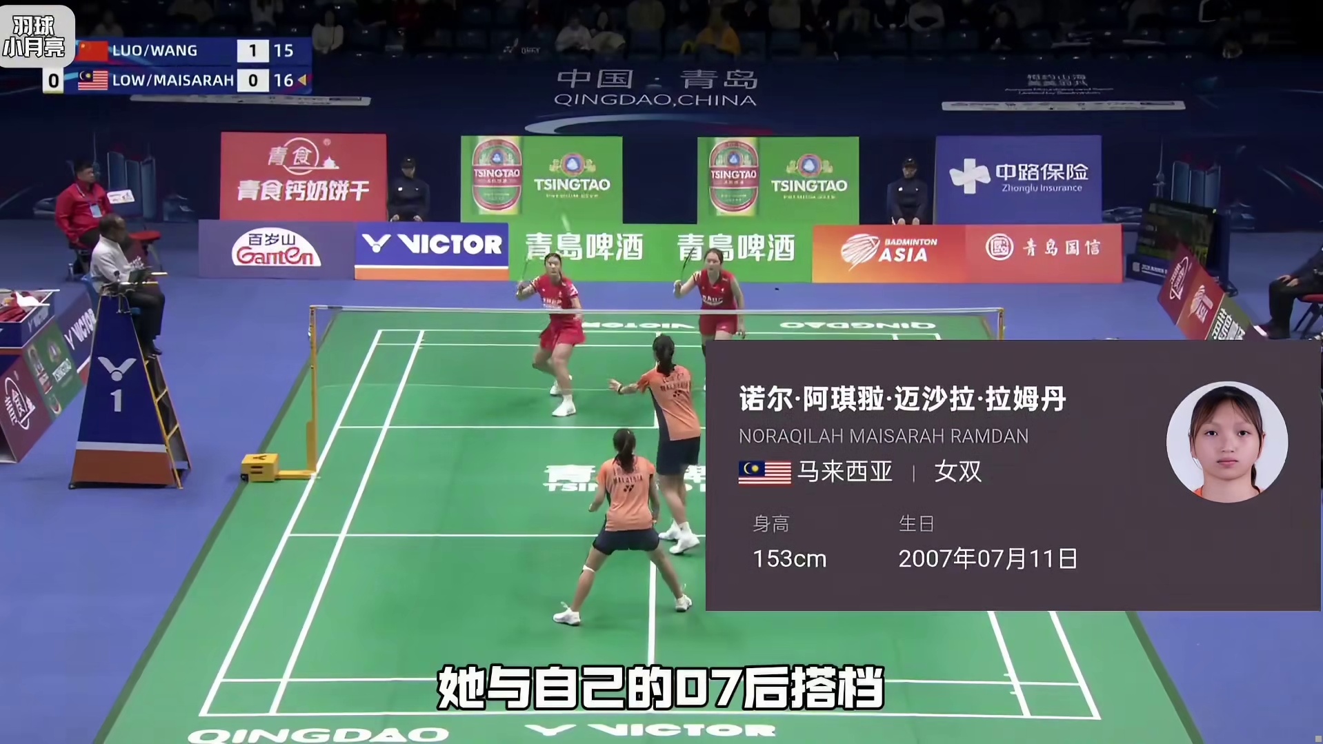 这是你头一回见到10后小孩打国际比赛？！！