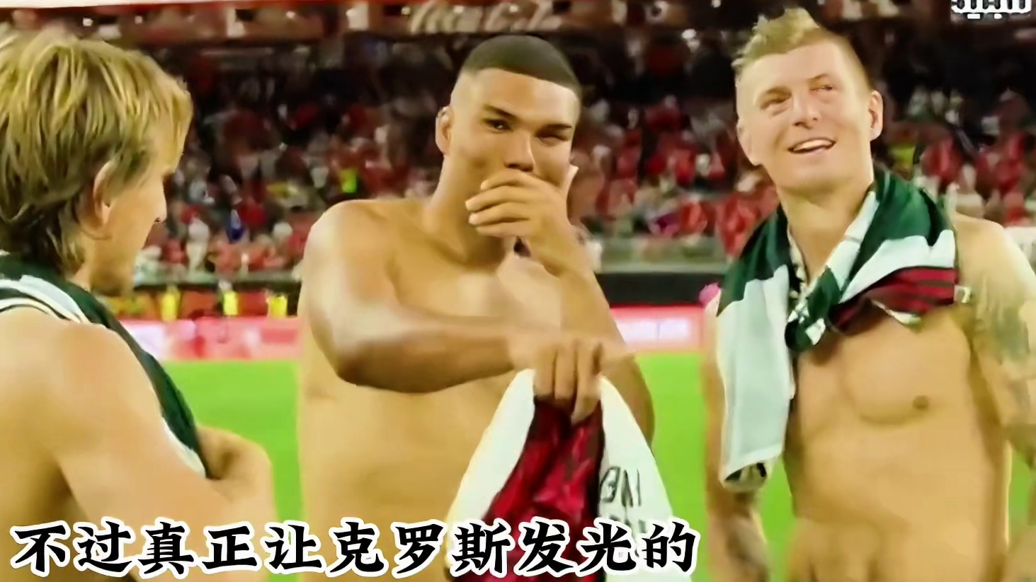 克罗斯入皇马，开启中场传奇新篇