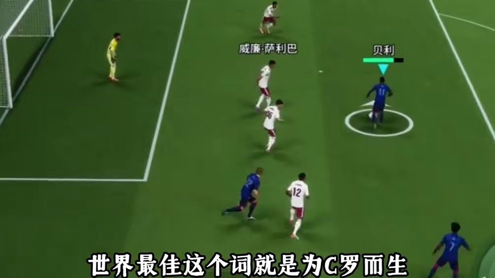 贝利和马拉多纳都认可C罗#足球