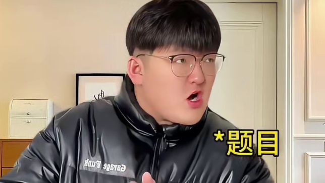 失去保送清华的资格