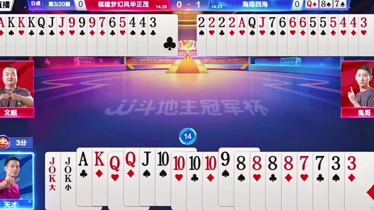 底牌七八圈再补一炸