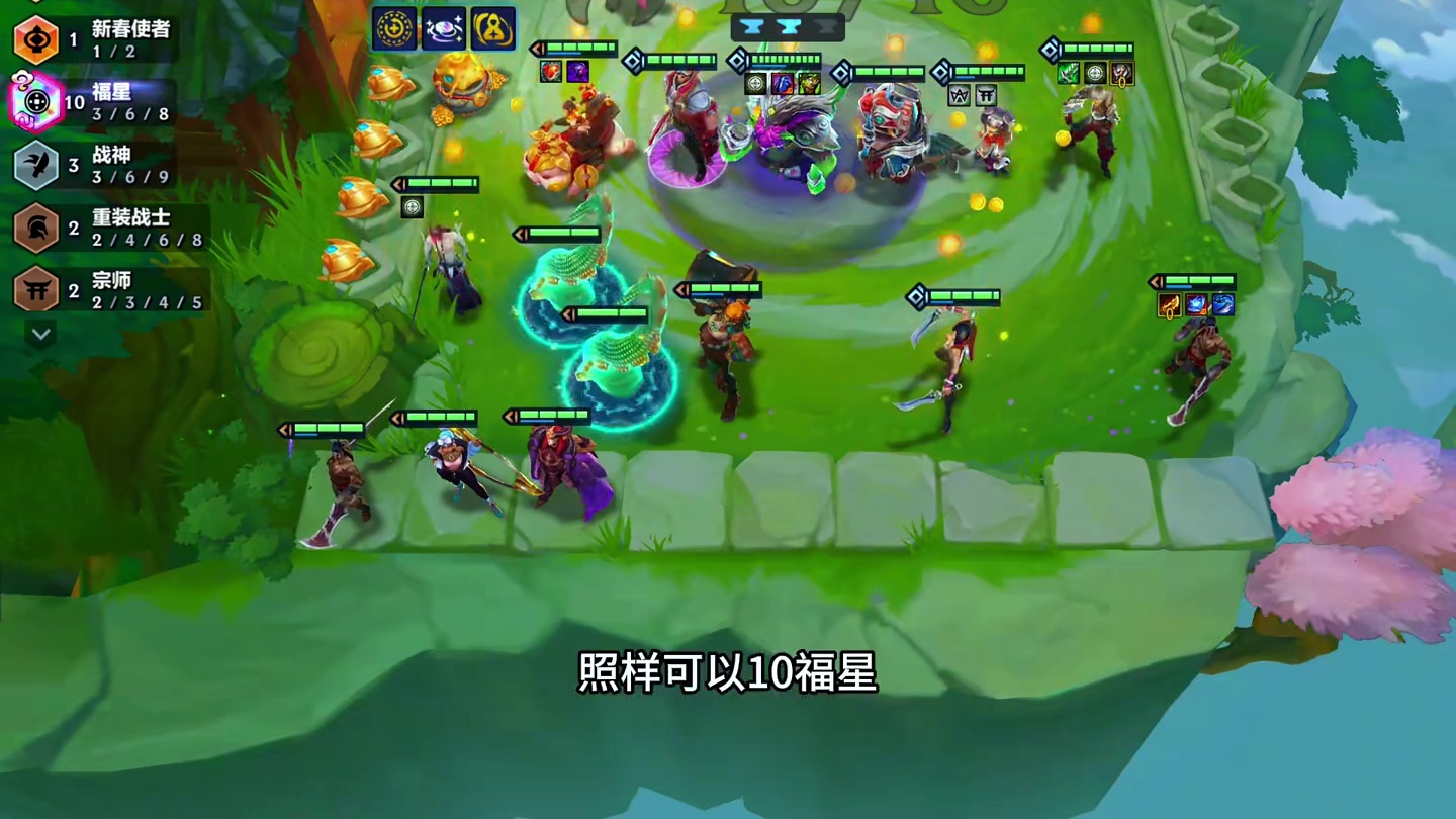 【金铲铲福星】回归赛季第一把福利局 金铲铲之战