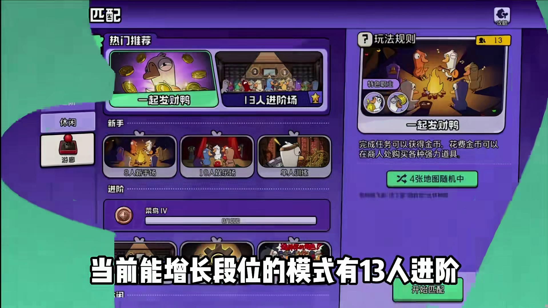 新角色锦鸡偷跑！鹅鸭杀新年要整大活？